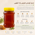 عسل آویشن طبیعی یک کیلویی - Image 2